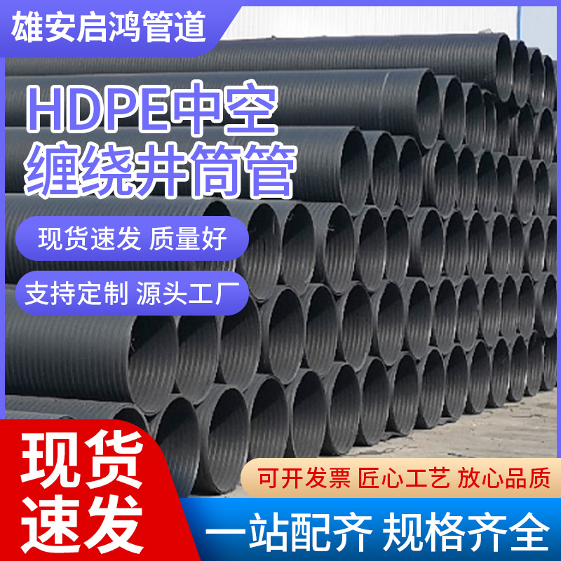 hdpe双壁波纹管双高筋增强PE缠绕管PE给水管中空壁缠绕结构壁管AB