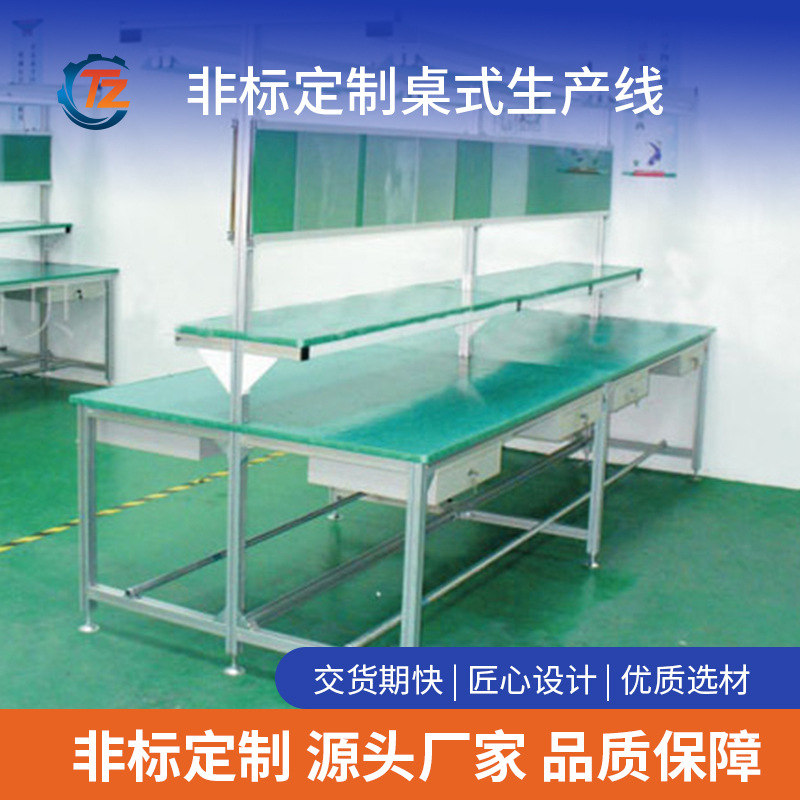 桌式装配线 专业设计定 制流水线输送设备 倍数链输送生产线