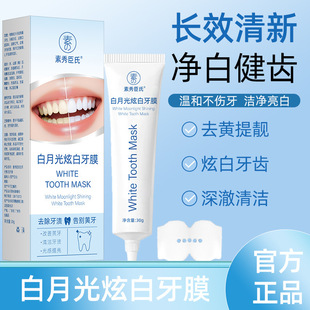 Su Xiu Chen's White Moon Shines White Tooth Film Refreshing Breath, Clearing Tooth, Mouth Gentle, No Tooth Injury, Yellow and Brightening Tooth Film