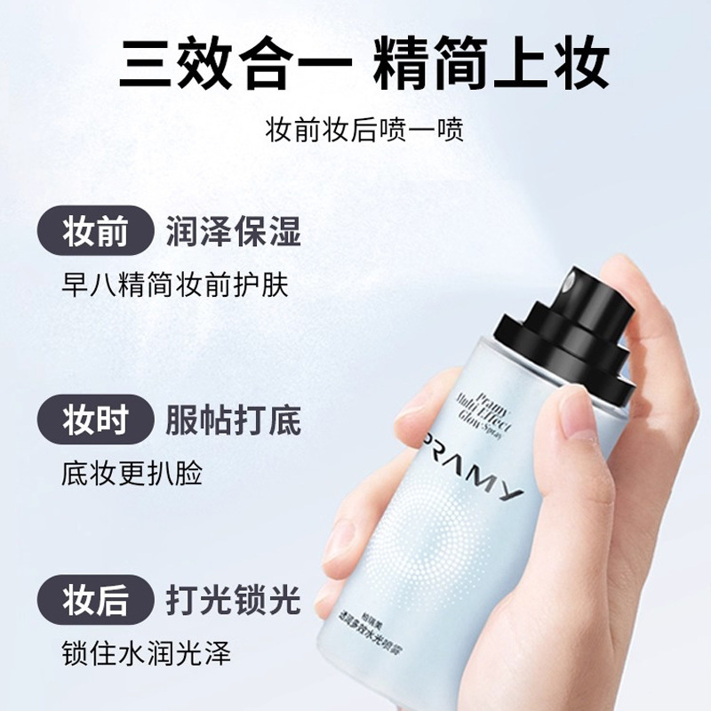 PRAMY柏瑞美水光精华喷雾定妆不易脱妆卡粉干皮保湿补水正品|undefined