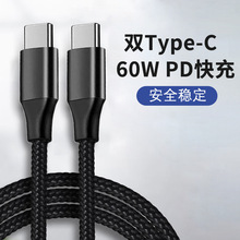 厂家批发TYPECTOTYPEC60WPD快充数据线适用于