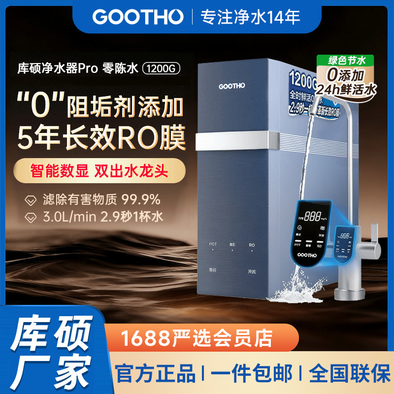 Gootho Water Purifier Direct Drinking Machine 1200g Household Zero-Aged Water Large Flow Ro Reverse Osmosis 0 Scale Inhibitor