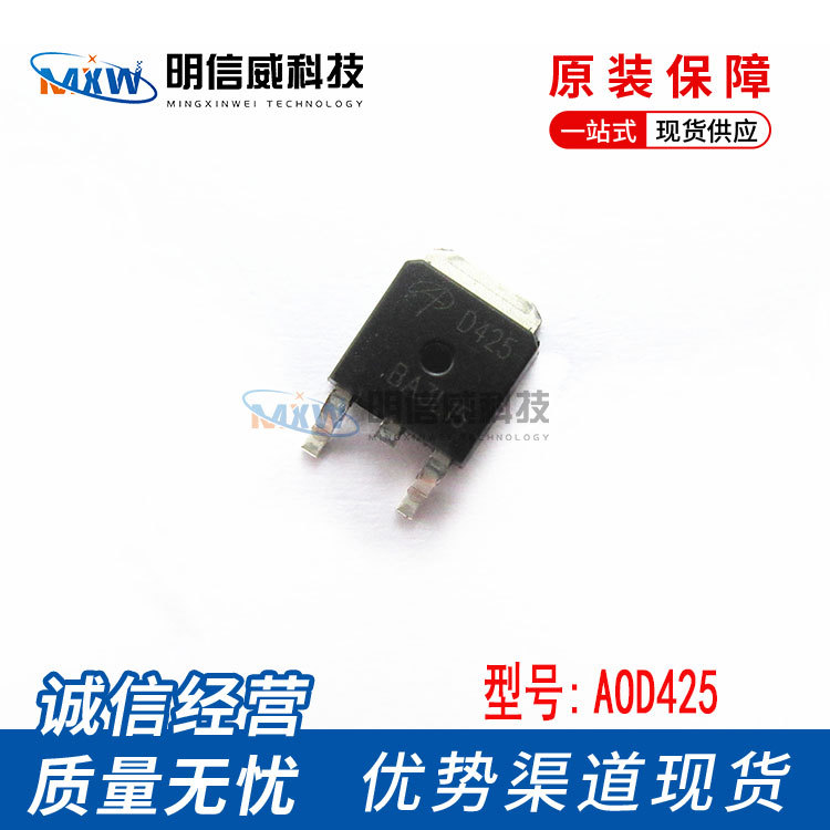 AOD425 D425 贴片 TO-252 MOS三极管 30V 50A IC芯片 aod425