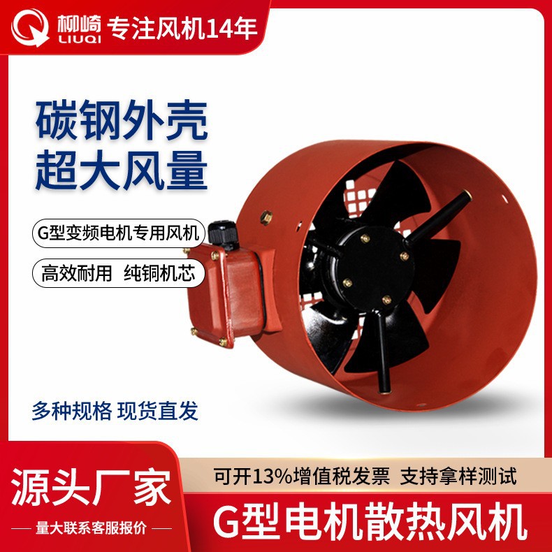 G-160AB变频电机通风机调速电机冷却风机散热风扇三相金属扇叶