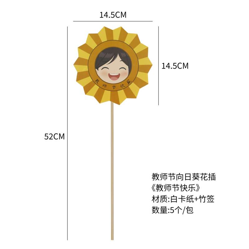教师节新款笑脸向日葵花束装饰插件鲜花包装材料卡通风插卡配件|undefined