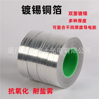 供应软态硬态镀锡铜箔 压延铜 双面镀锡5u 铜箔镀锡抗氧化 导电佳