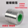 镀锡双面导电抗氧化铜箔