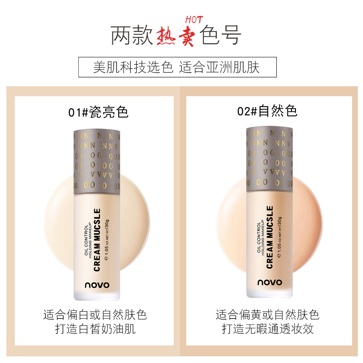 NOVO shimmering cream liquid foundation has a flowing texture, is light and breathable, applies makeup naturally, is waterproof, sweat-proof and does not remove makeup 5378