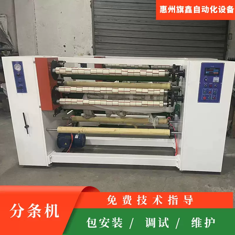 封箱胶粘带包装胶带分切机 纸张皮革珍珠棉分条机 熔喷布分切机