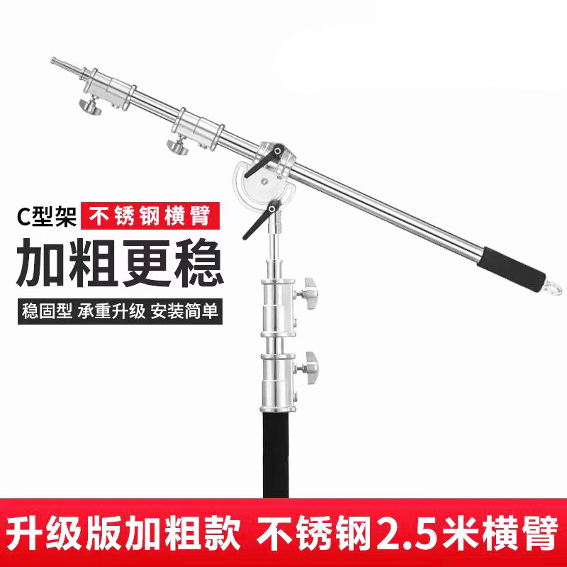 WOLFGANG Wolfgang Photography Lamp Stand 2.8 m 2.1 m C- Type Large Cross Arm Cross Bar Light Bracket WOLFGANG Wolfgang Photography Lamp Stand 2.8 m 2.1 m C- Type Large Cross Arm Cross Bar Light Bracket