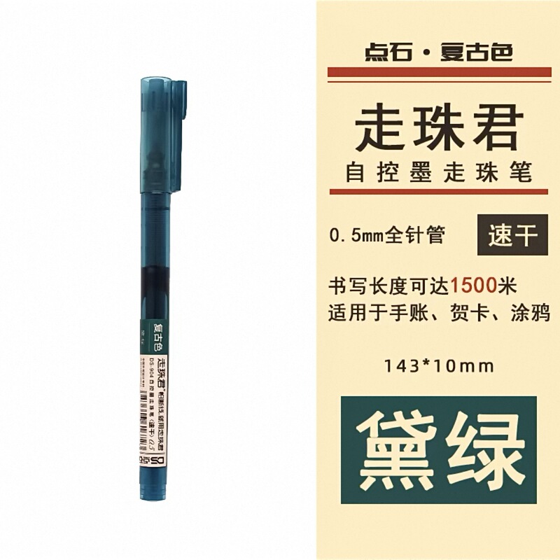 点石レトロ直液式ボールペンカラー中性ペン|undefined