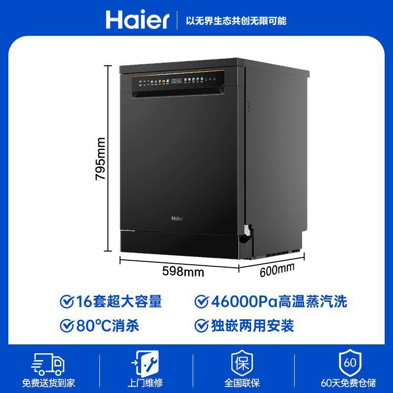 Haier Dishwasher Embedded Upgraded Model Large Capacity 16 Sets + 1 Household Desktop Disinfection Water Effect