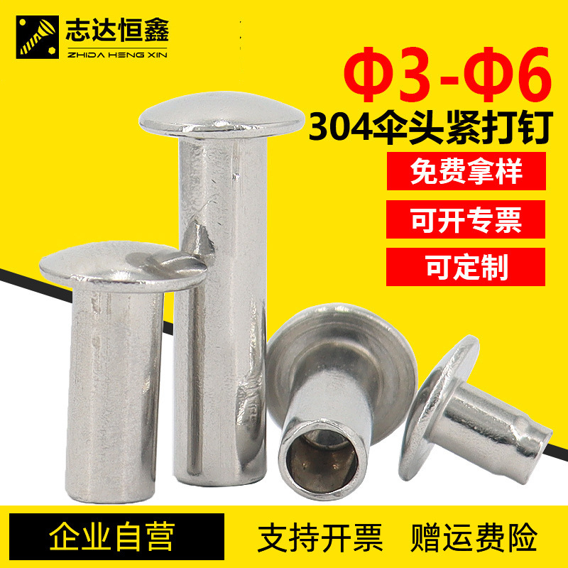 304不锈钢扁圆头紧打钉Φ3-Φ6对敲紧打钉gb873半空心子母铆钉