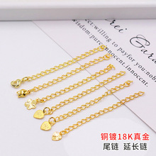 18K真金包金保色尾链延长链手链项链diy饰品配件首饰材料厂家批发