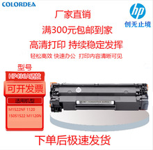 HP436A硒鼓M1522NF 1120 15051522 M1120N M1522NF HP1505