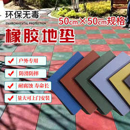 户外保护地垫小区橡胶地板运动跑道工厂橡胶垫室外防滑橡胶地垫