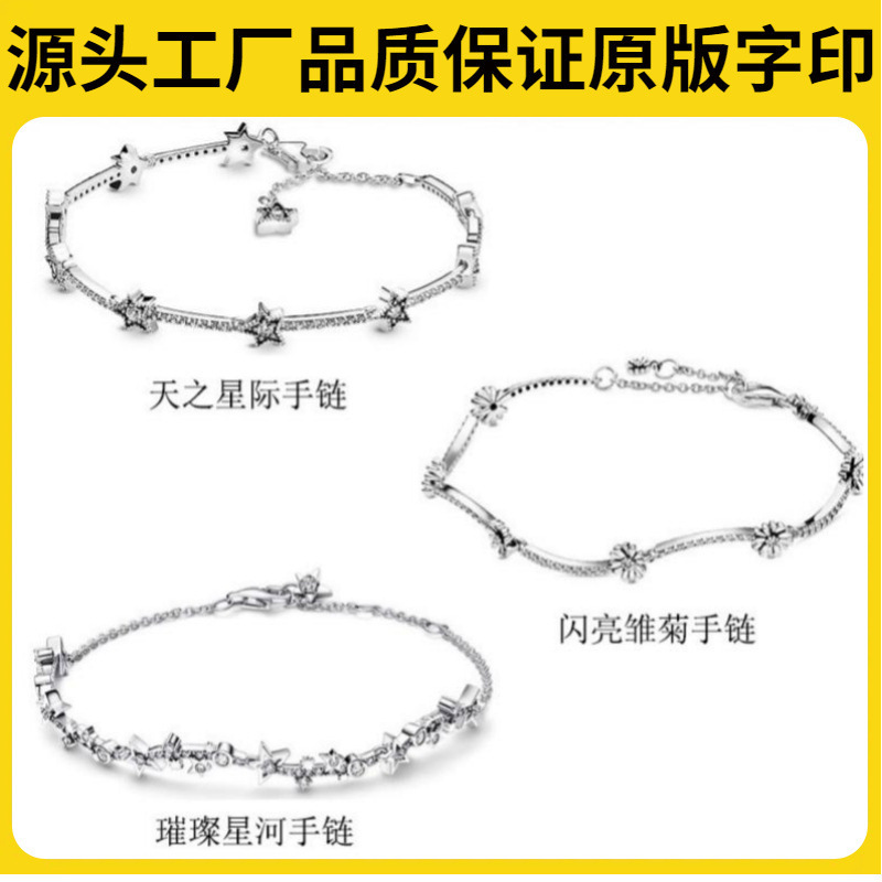 Pandora S925 sterling silver bracelet star of the sky bracelet shiny Daisy bracelet fashion basic Panjia bracelet