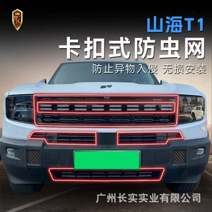 Shanhai T1 25 üçün milçək toru, su çəni qoruyucu toru