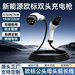 European standard dual-head charging gun Type 2 to European standard for new energy vehicles, portable home-use charging cable