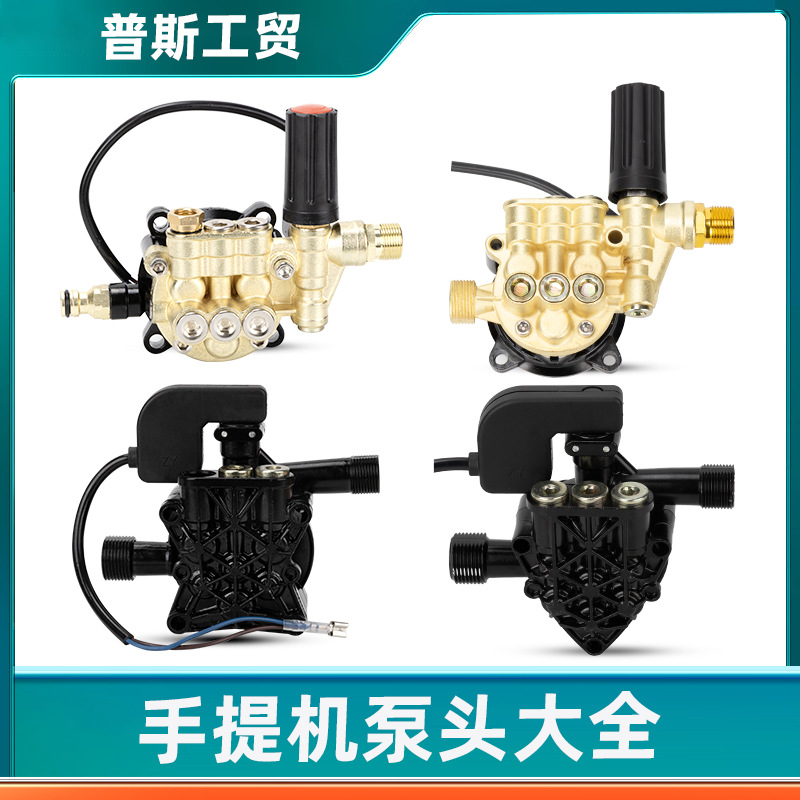 家用洗车机泵头莫甘娜总成高压清洗机泵头洗车机配件大全刷车泵
