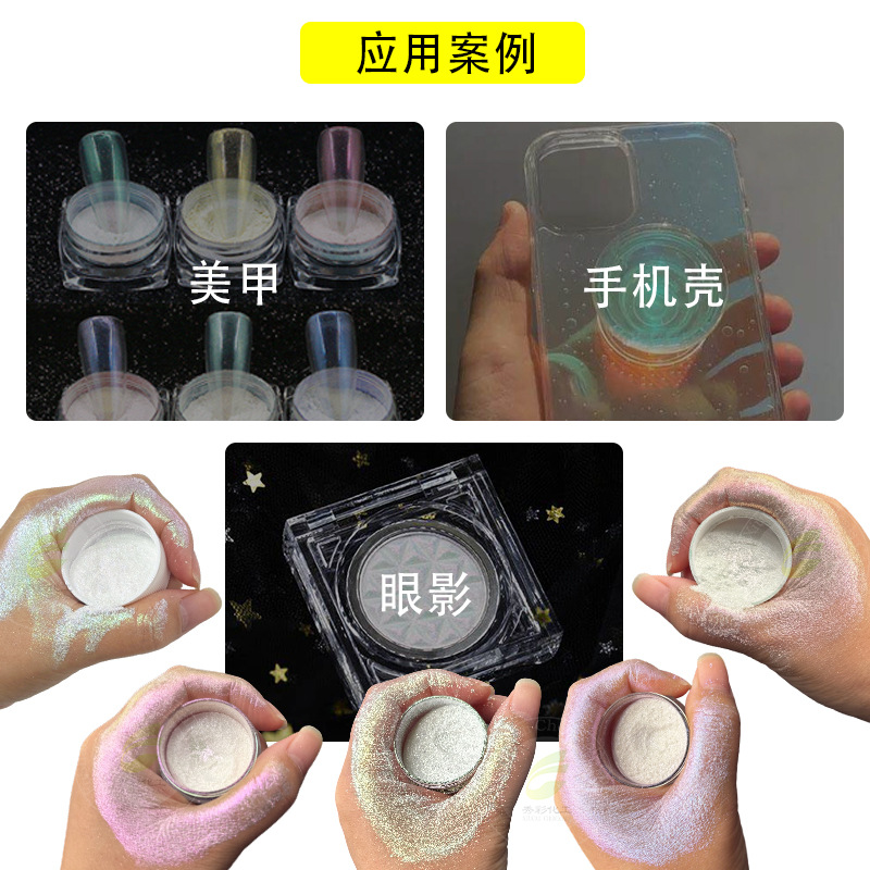 10g钻石爆闪变色龙珠光颜料滴胶火漆蜡用幻彩玻璃基材珠光变色粉