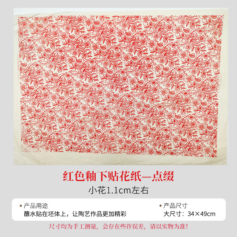 陶艺斗彩色花纸红色黑绿色花纸釉下彩色贴花绿彩色贴花纸拓印纸|undefined