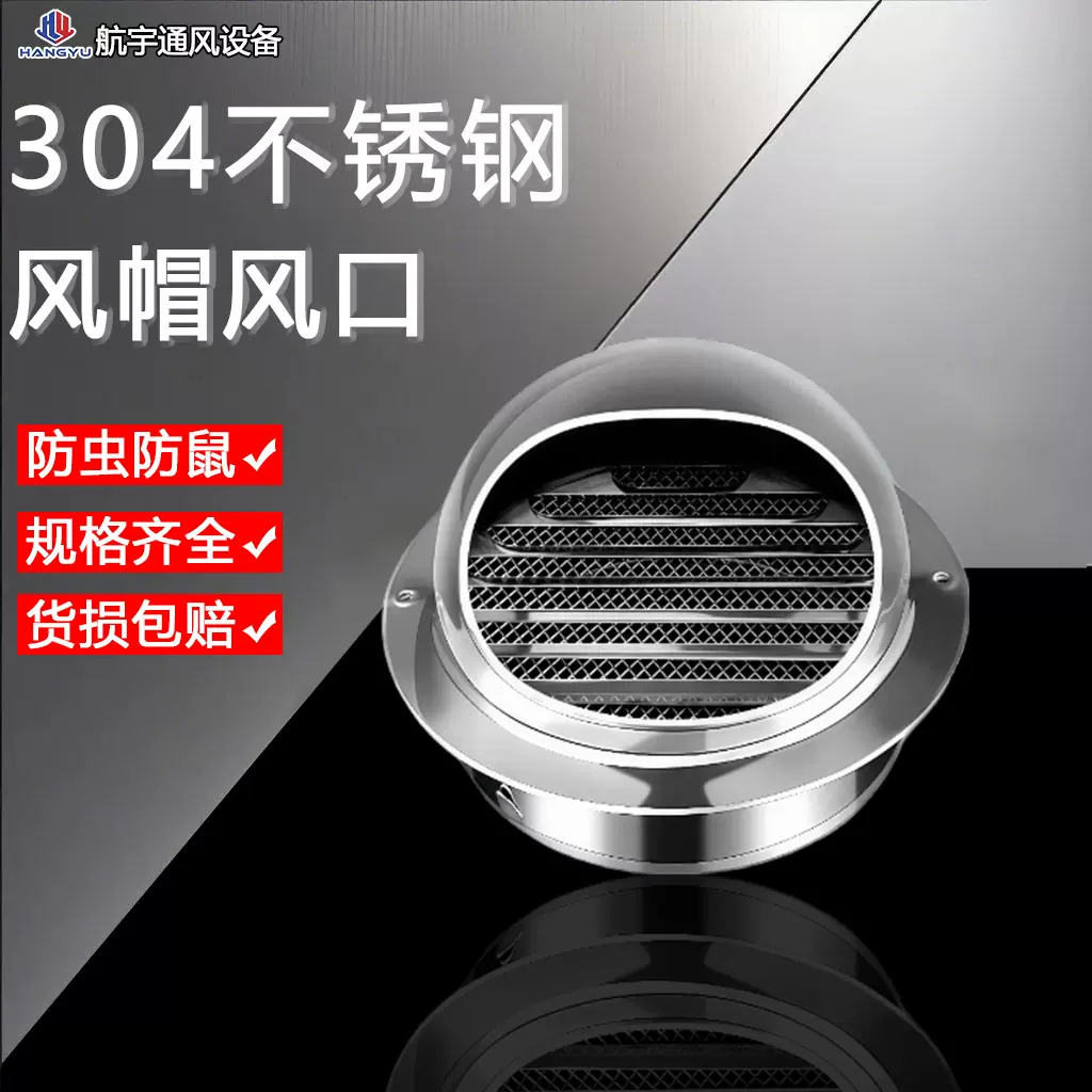 304不锈钢风帽风口通风出风口防雨201排气罩室外穿外墙透气帽烟机