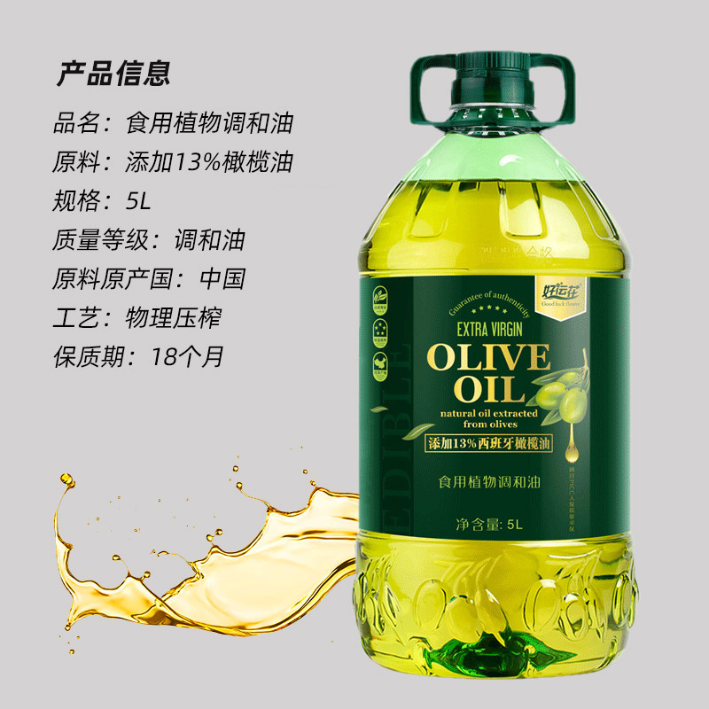 オリーブ食用油調合油スペインオリーブ油を含むフィットネス油炒め料理家庭用大桶植物油5L包郵便|undefined