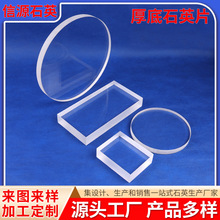 高透光石英片厚壁石英玻璃片石英圆片方片视窗光学片石英仪器加工