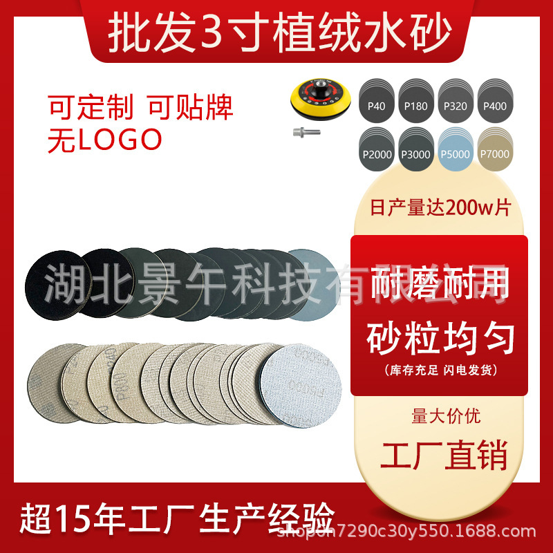 跨境货源3寸75mm碳化硅圆盘耐水磨植绒砂纸片厂家 干湿两用黑砂纸