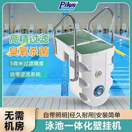 游泳池循环水泵壁挂机过滤器一体化清洁净水消毒泳池水处理设备