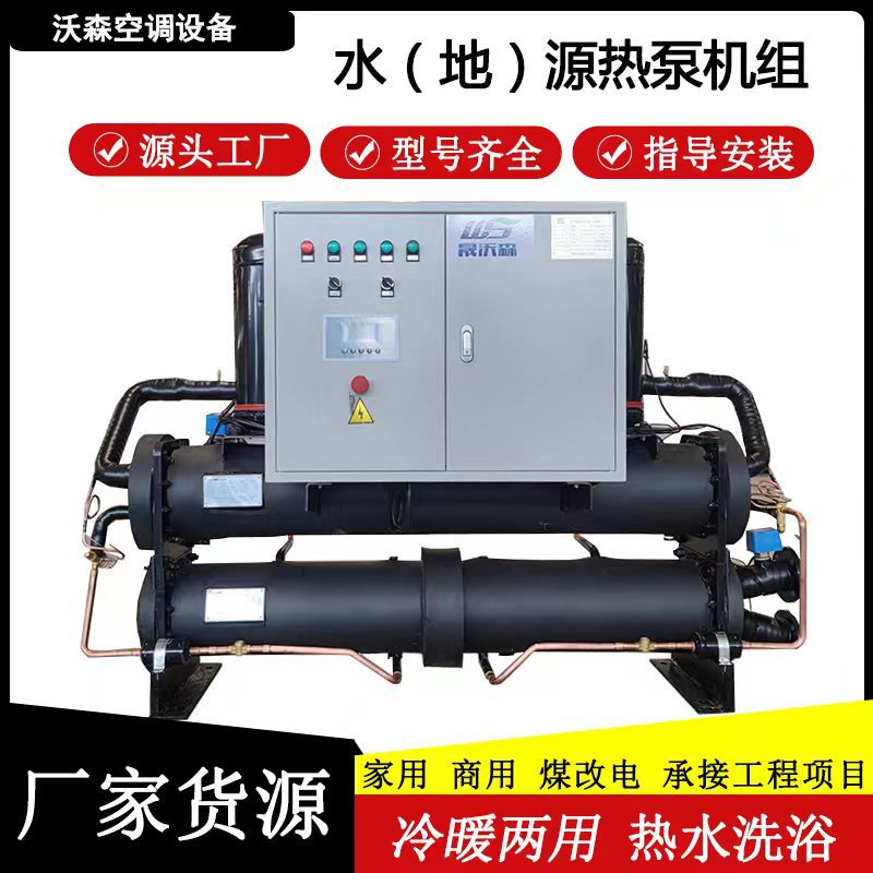 Vortex Water Source Heating Pump Central Air Conditioning House Residential Heating Pump Greenhouse Breeding Air Conditioning Water Ground Source Heat Pump