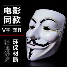 鬼步舞街舞面具PVC广东v字面具电影主题v脸面具恐怖v面具舞会面具