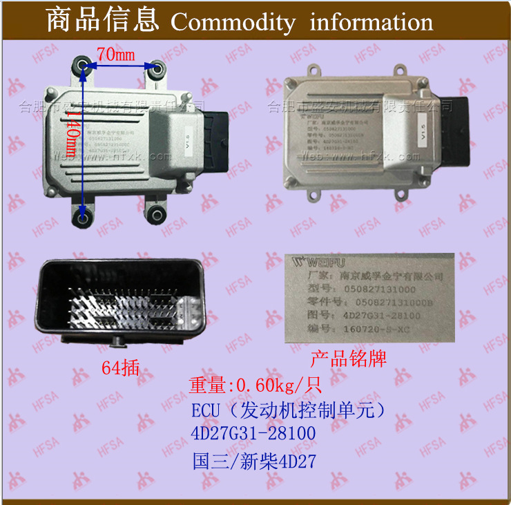 叉车配件批发ECU(发动机控制单元杭叉/新柴国三4D27G31-28100