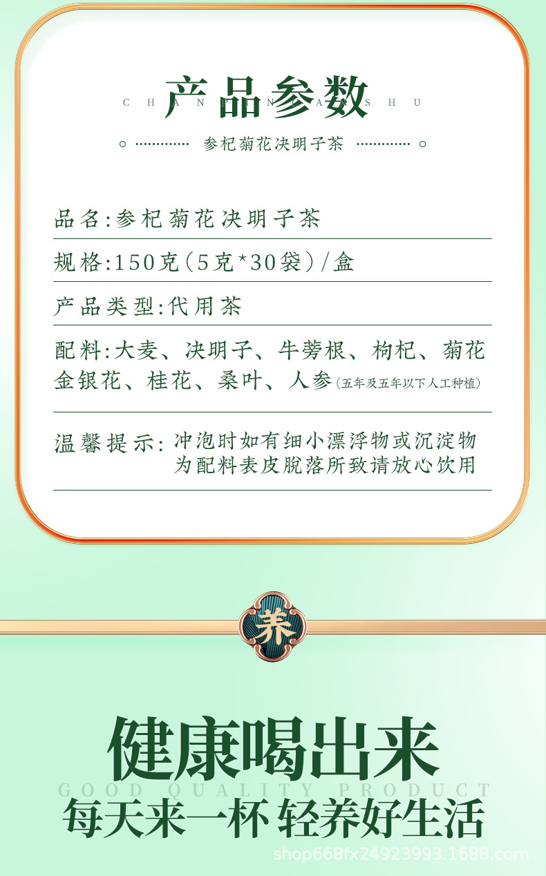 Shenqi Chrysanthemum Cassia Seed Tea _03 jpg