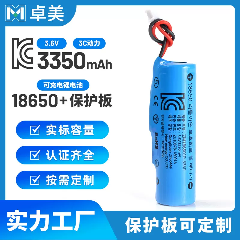 18650锂电池3350mah可充电侧边保护板 风扇音响玩具电池 KC韩国