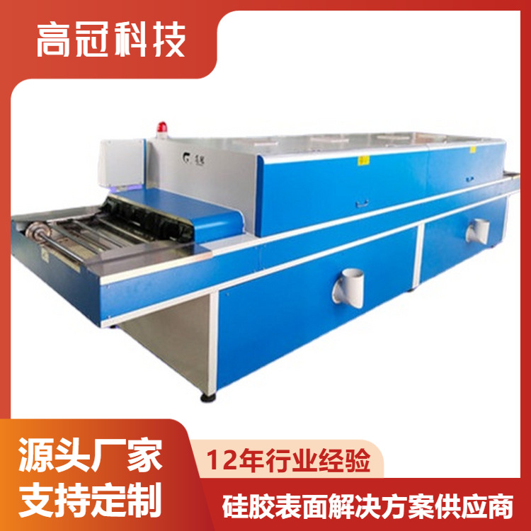 UV表面改质机使硅胶达到防尘免喷油效果手感顺滑如同婴儿般肌肤