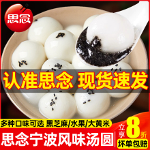 思念汤圆宁波黑芝麻汤圆元宵节低糖大黄米汤圆多种口味旗舰店批发