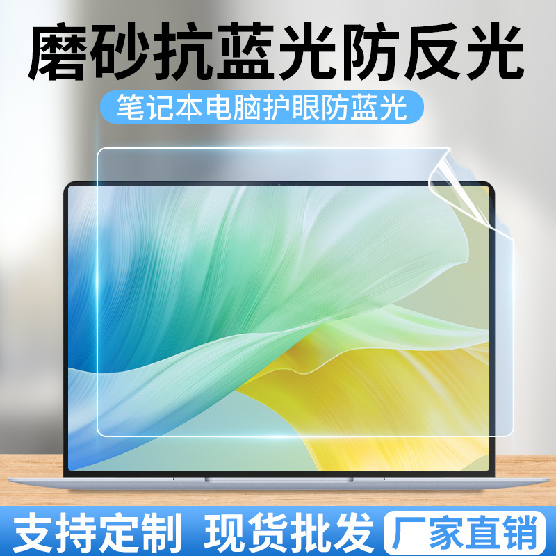 Notebook anti-blue screen protective film computer anti-reflective scratch screen 14 inch 15 frosted anti-radiation film