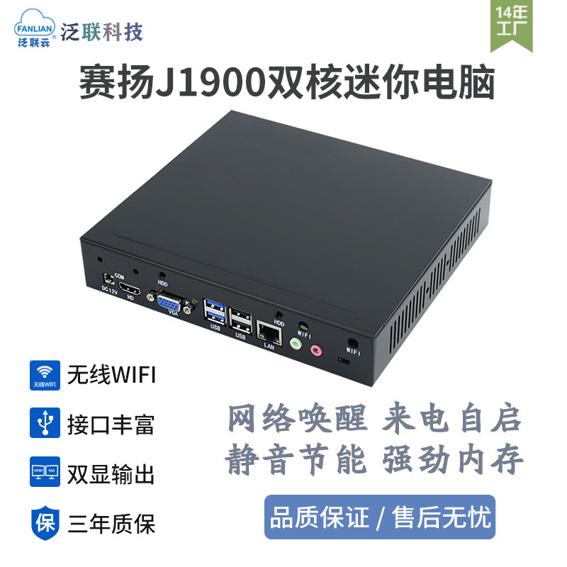 四核迷你电脑桌面云电脑静音J1900瘦客户机高清全新终端迷你主机