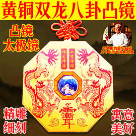 纯黄铜双龙戏珠八卦镜凸镜挂件阴阳太极图平面镜室内摆件大门口