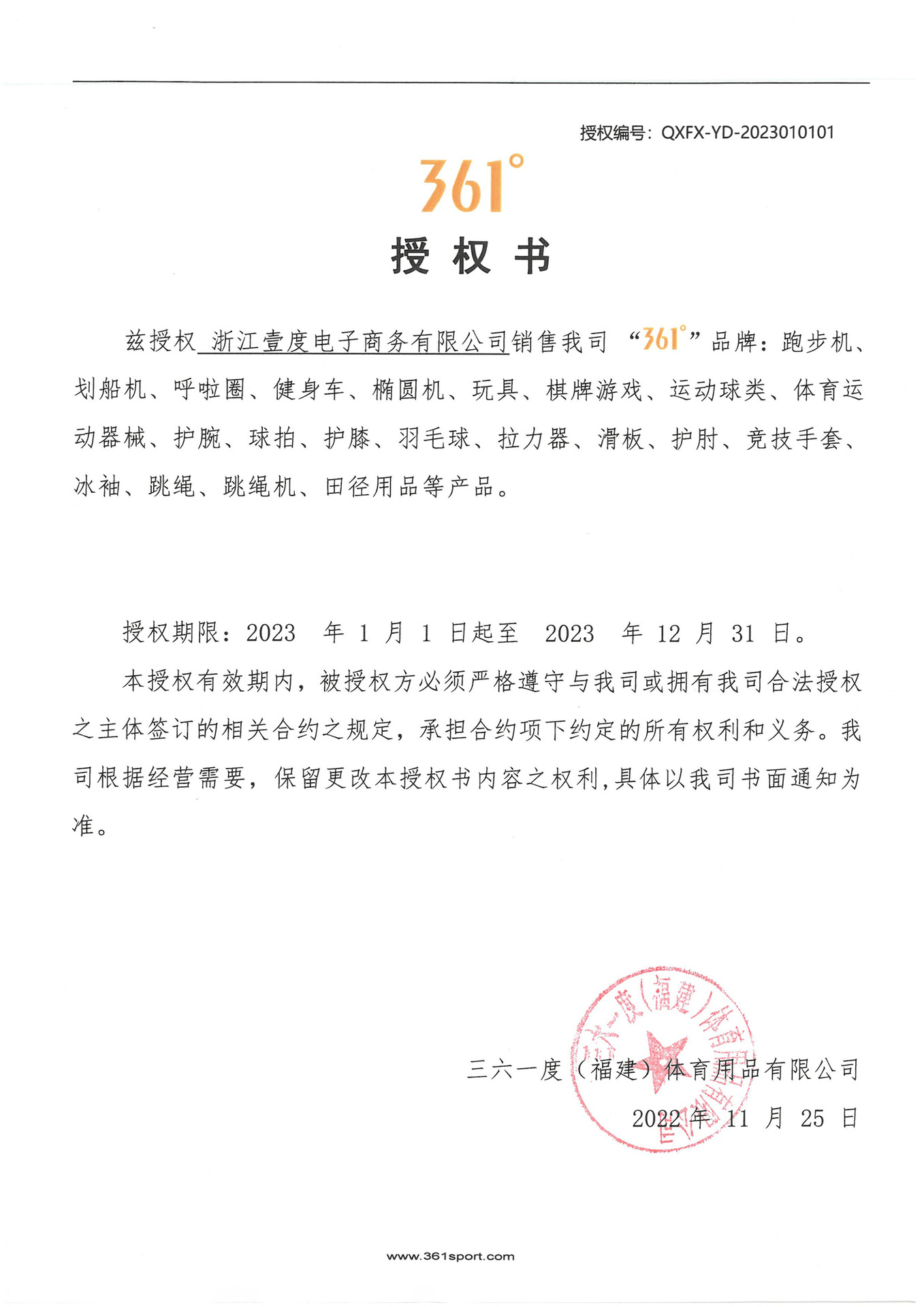 361一级授权
