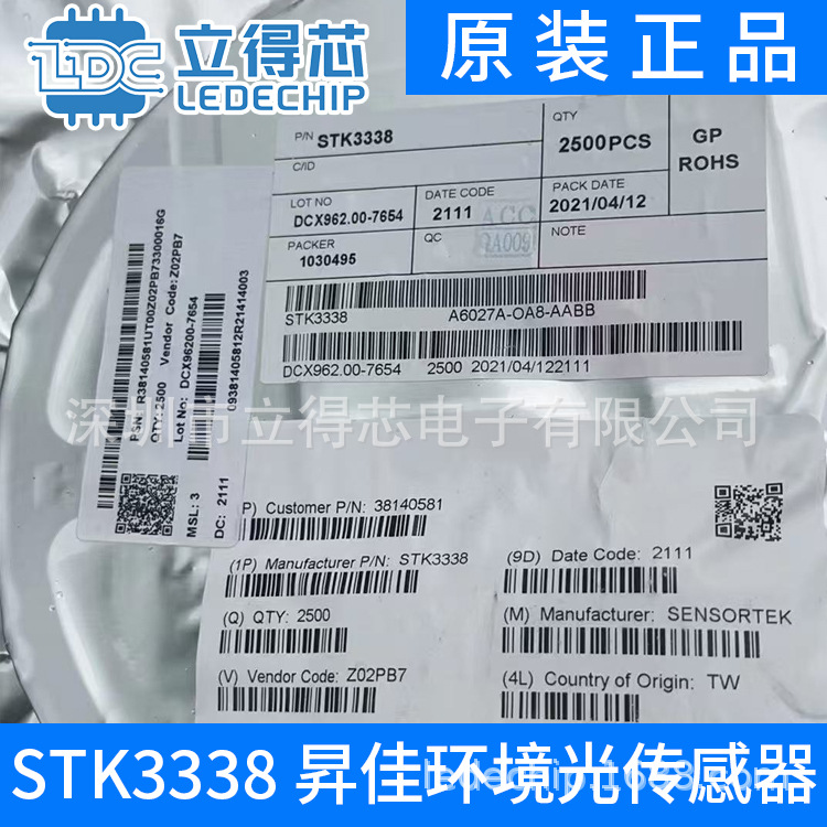 SENSORTEK昇佳 STK3338 环境光传感器 三合一传感器封装OLGA-8PIN