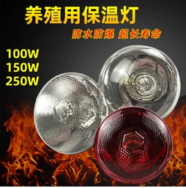 红外线灯泡;畜牧养殖机械;其他照明工业
