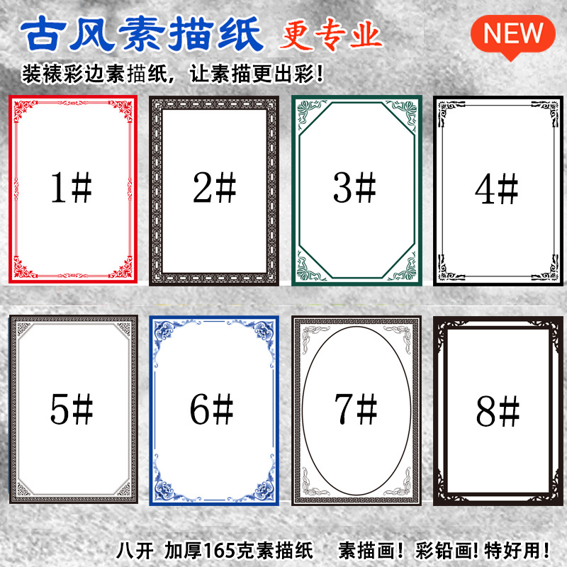 八开古风素描纸+33彩色素描纸空白素描纸铅画纸四开八开彩铅画纸