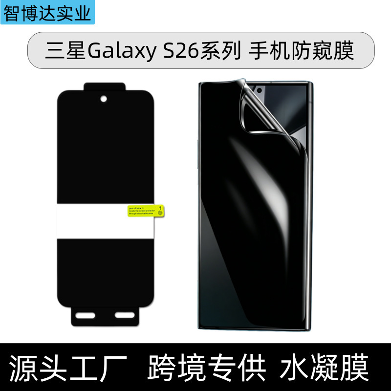 Suitable for Samsung S26 Anti-Peeping Protective Film, Galaxy S25 Anti-Peeping A57 Mobile Phone Film, Tpu Hydrogel Soft Film, Cross-Border