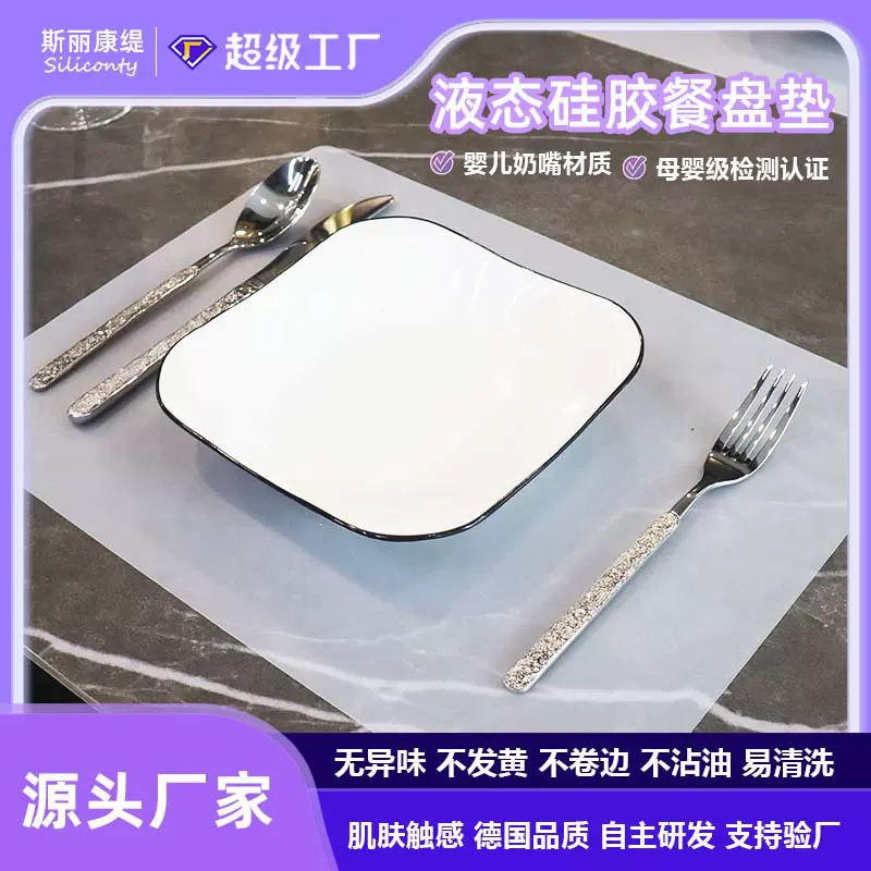 新型液态硅胶透明餐垫 婴儿奶嘴材质 紫外线改质灭菌餐垫 可分销