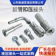 现货供应液压管路胶管不锈钢外丝接头双头螺纹 胶管外丝接头