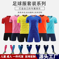 サッカー服セット男女児童学校運動会試合演技服訓練服コート卸売りクロスボーダー専用
