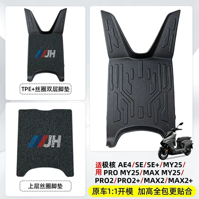 Suitable for Jihua AE4 series electric vehicle foot mats, wire loop waterproof foot pads, and electric scooter modification accessories (Electric vehicle foot mat) - three-bar-jhoriginal-vehicle-molded-anti-slip-and-wear-resistant